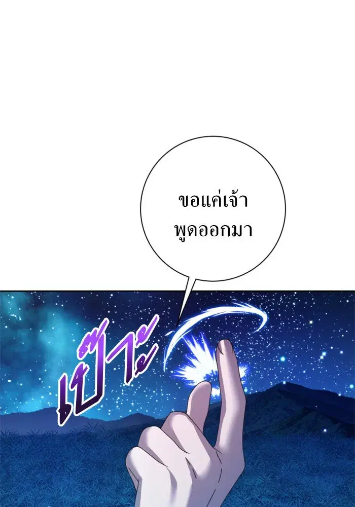 Your Throne ตอนที่ 134 หน้า 193