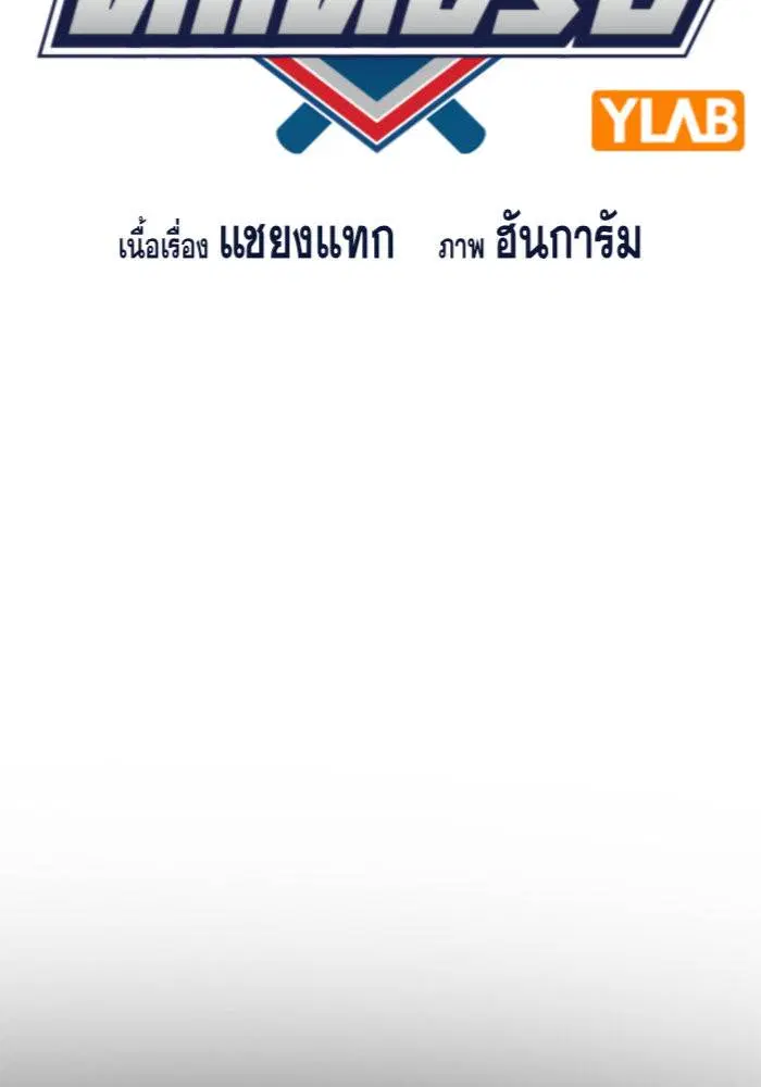 True Education ตอนที่ 90 หน้า 10