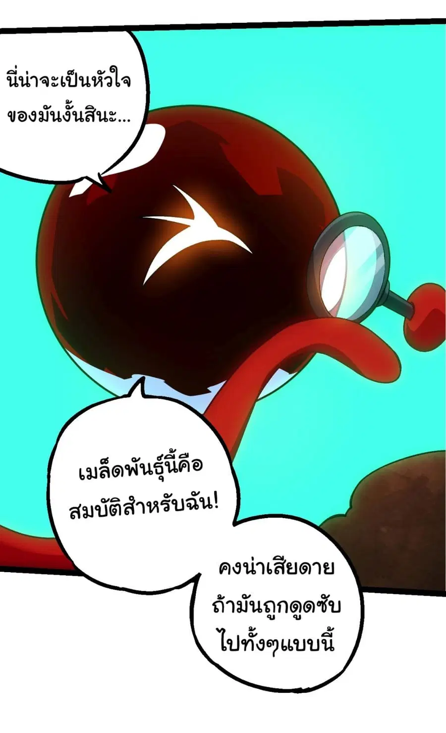 Evolution Begins With A Big Tree ตอนที่ 197 หน้า 18
