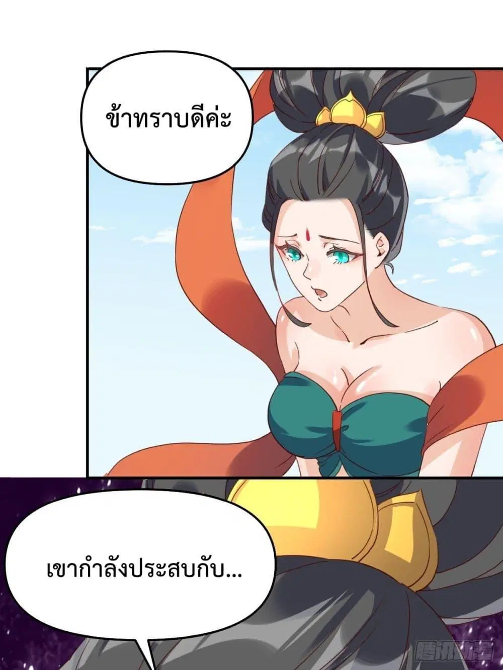 It Turns Out That I Am A Big Cultivator ตอนที่ 59 หน้า 32