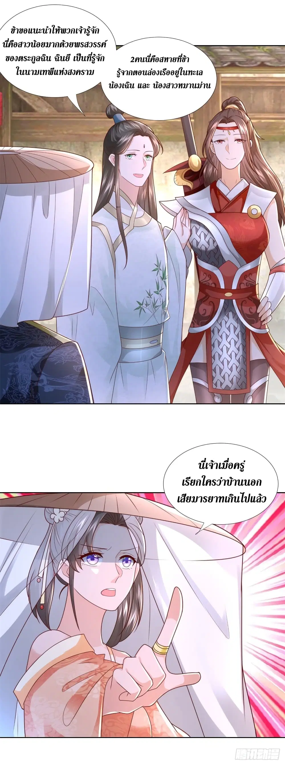 Zhi Zun Chong Sheng ตอนที่ 115 หน้า 11