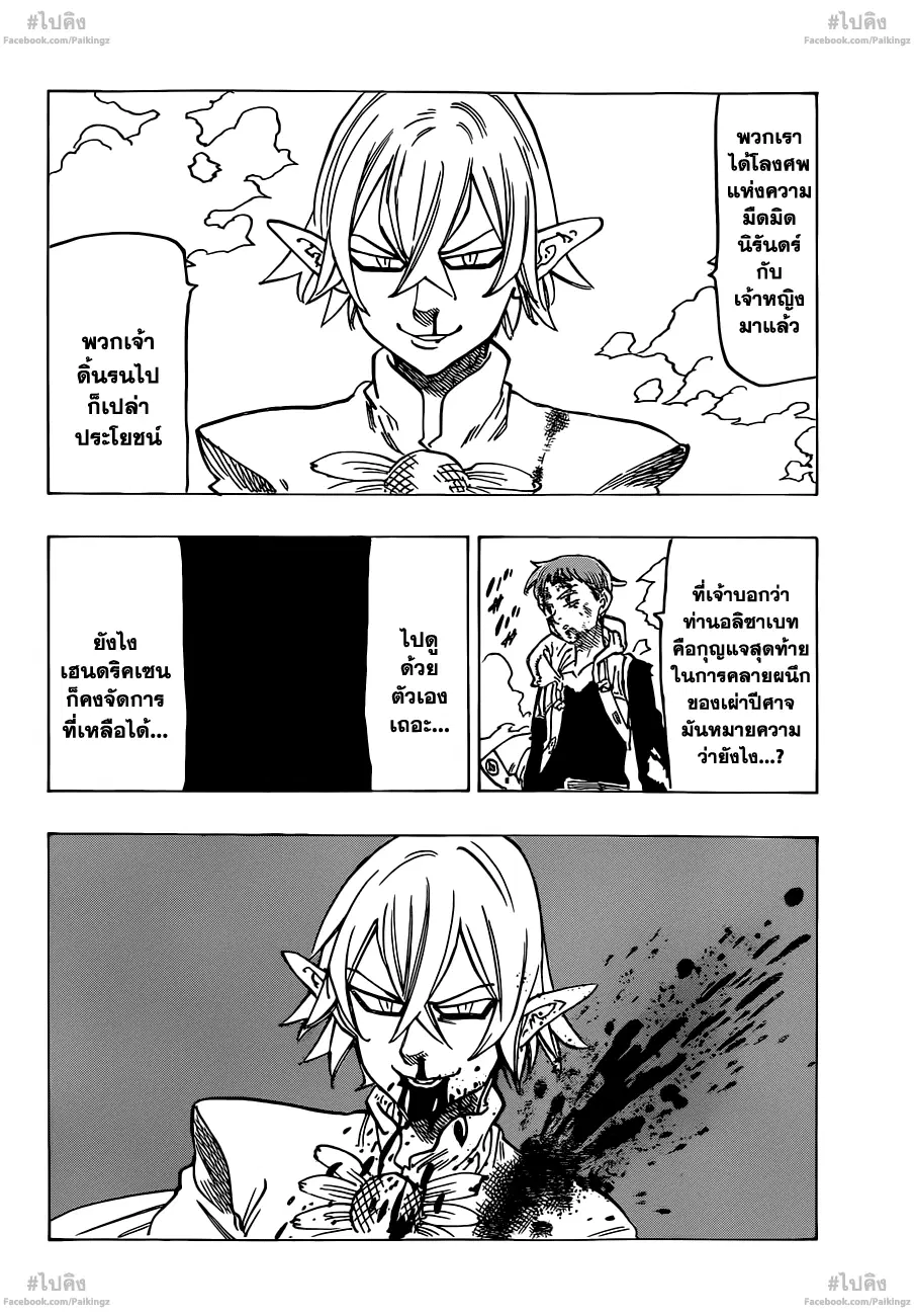 Nanatsu no Taizai ตอนที่ 74 หน้า 16