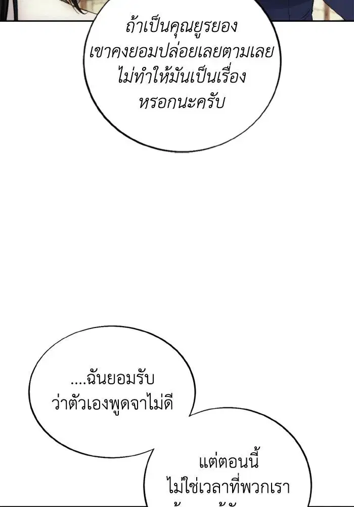 How to Live as a Villain ตอนที่ 114 หน้า 13