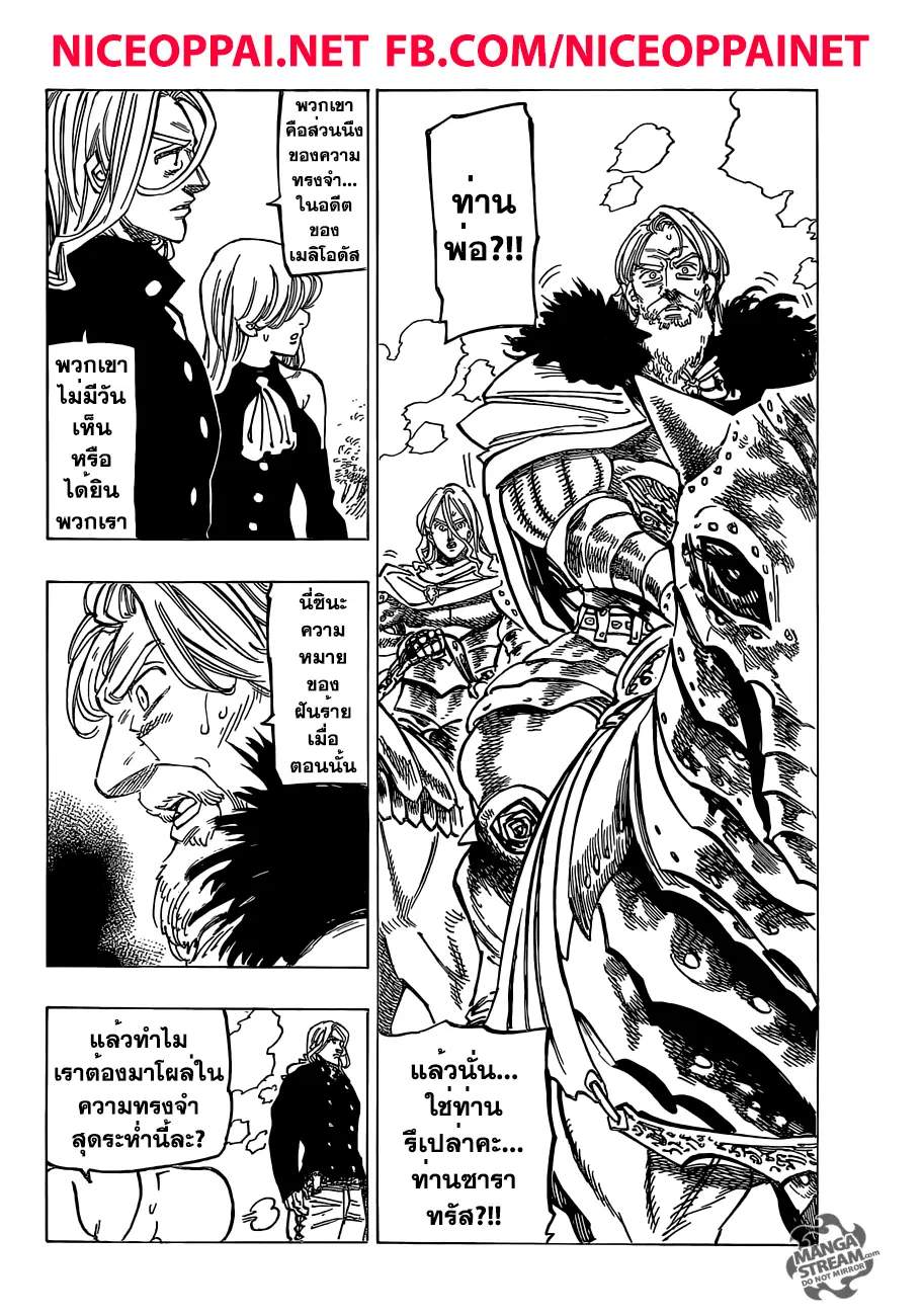 Nanatsu no Taizai ตอนที่ 181 หน้า 18