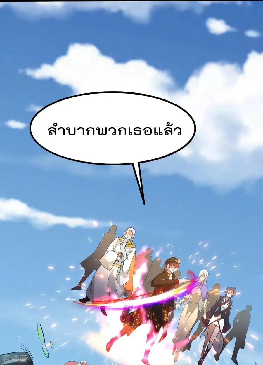 Immortal King of City ตอนที่ 149 หน้า 46