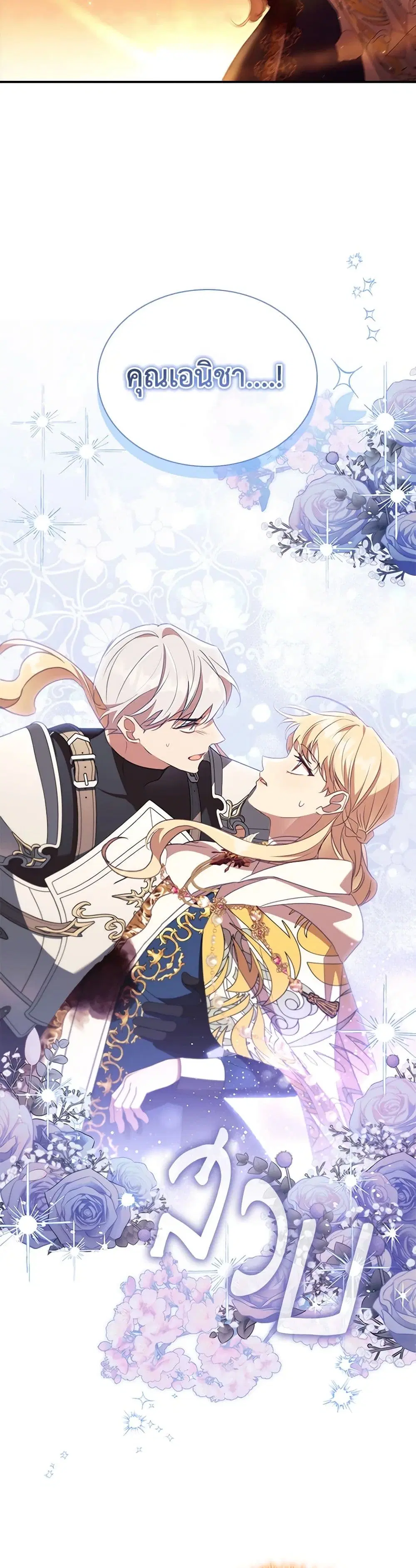 The Beloved Little Princess ตอนที่ 191 หน้า 33
