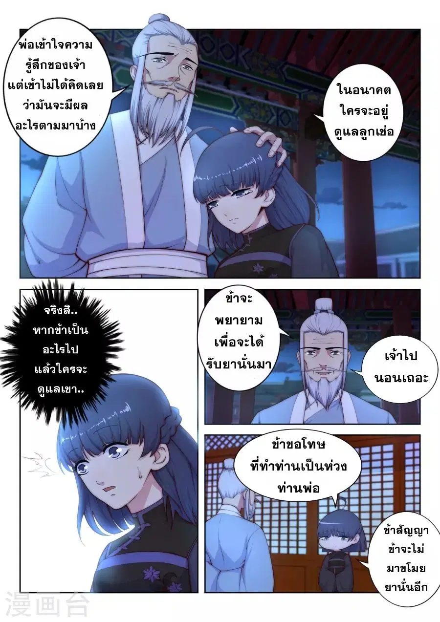 Against the Gods ตอนที่ 16 หน้า 9