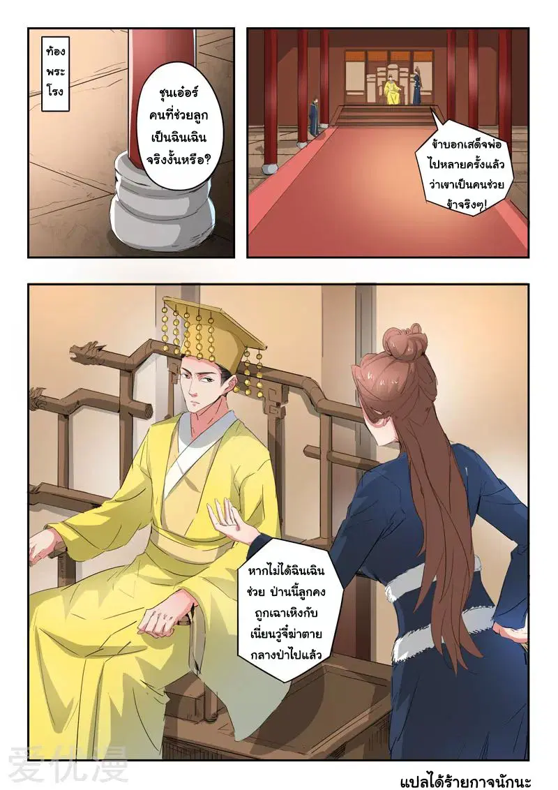 Martial Master ตอนที่ 368 หน้า 9
