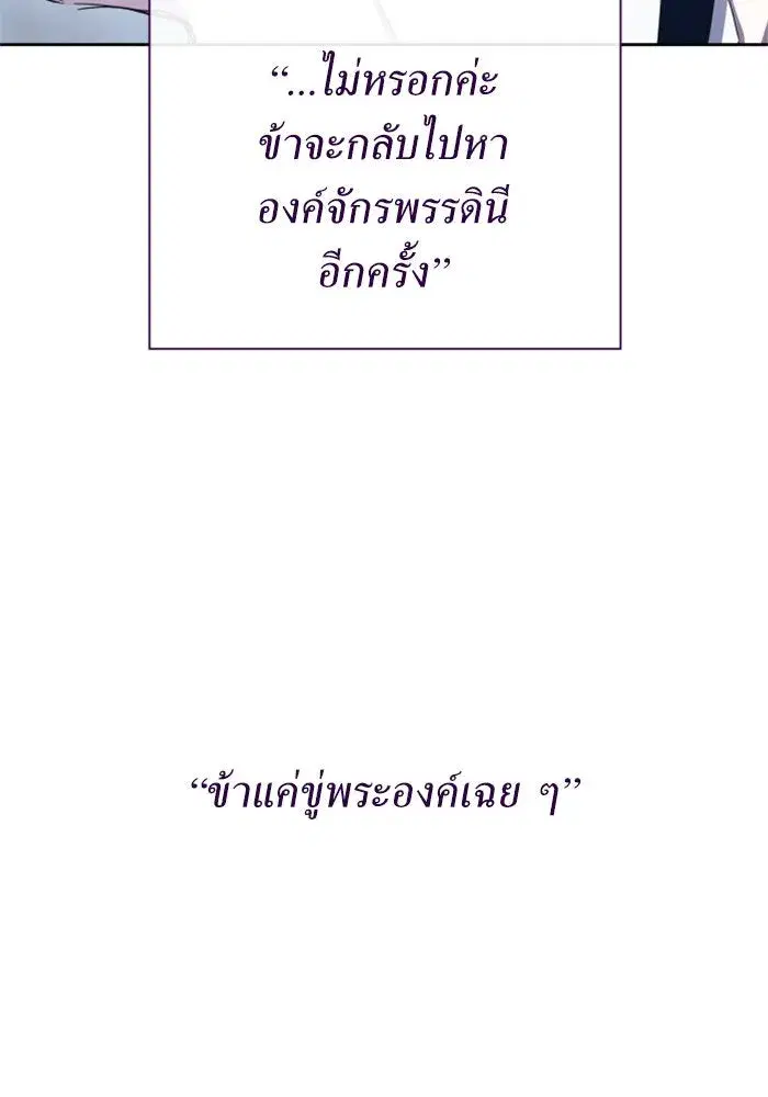 Your Throne ตอนที่ 160 หน้า 119