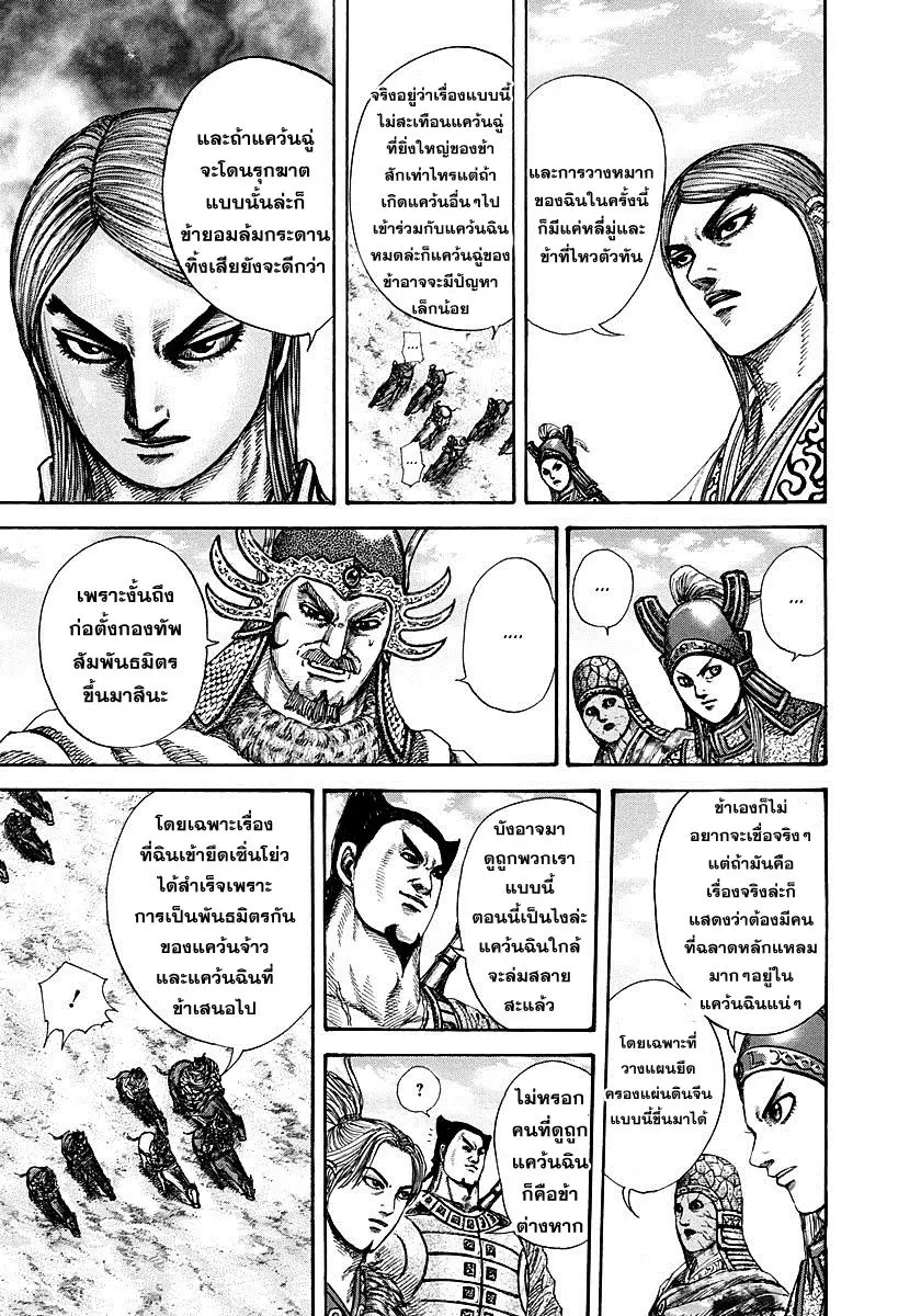 Kingdom ตอนที่ 270 หน้า 6