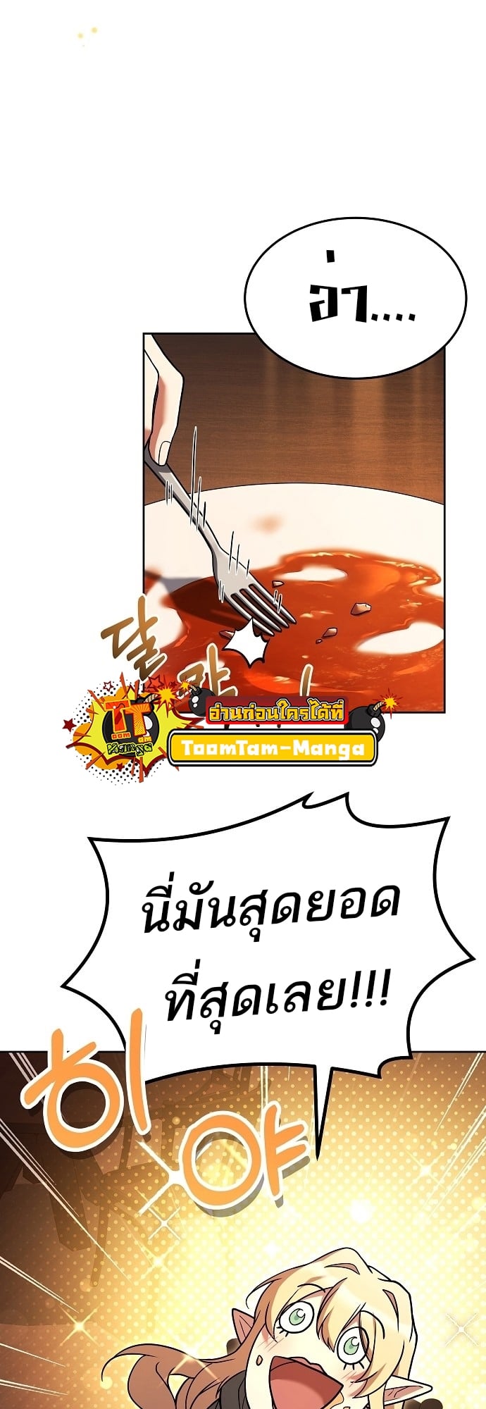 A Wizard’s Restaurant ตอนที่ 8 หน้า 47