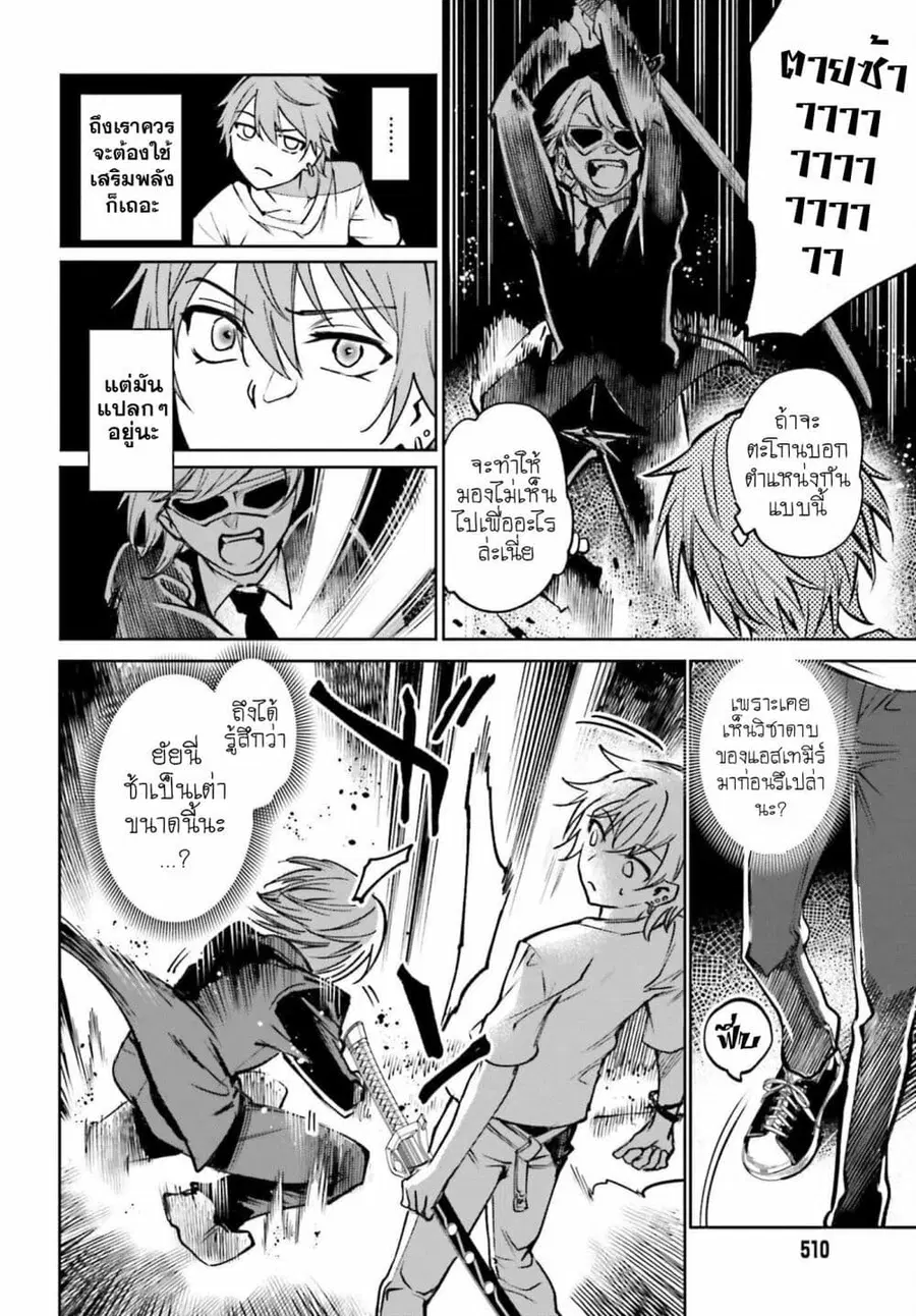 Danshi Kinsei Game Sekai de Ore ga Yarubeki Yuiitsu no Koto Yuri no Ma ni Hasamaru Otoko to Shite Tensei shite shimaimashita ตอนที่ 9 หน้า 16