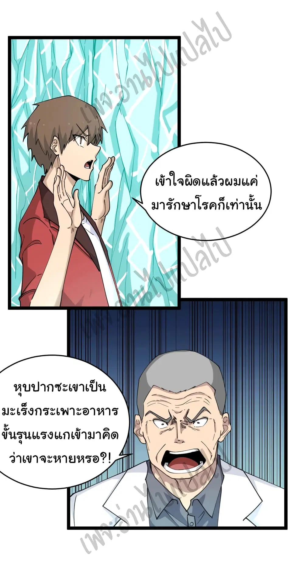 Sanjie Taobao Store ตอนที่ 94 หน้า 29