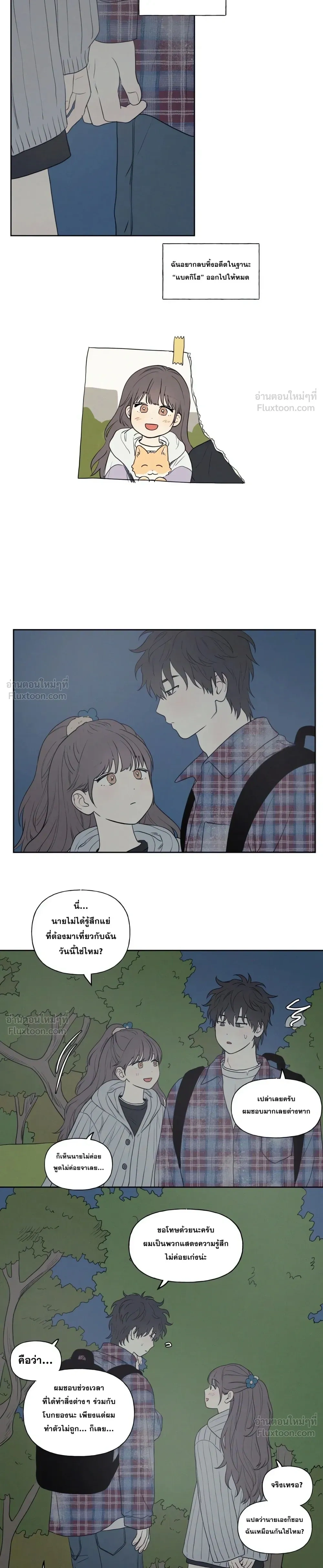 3XL Love – ความรัก 3XL ตอนที่ 2 หน้า 18