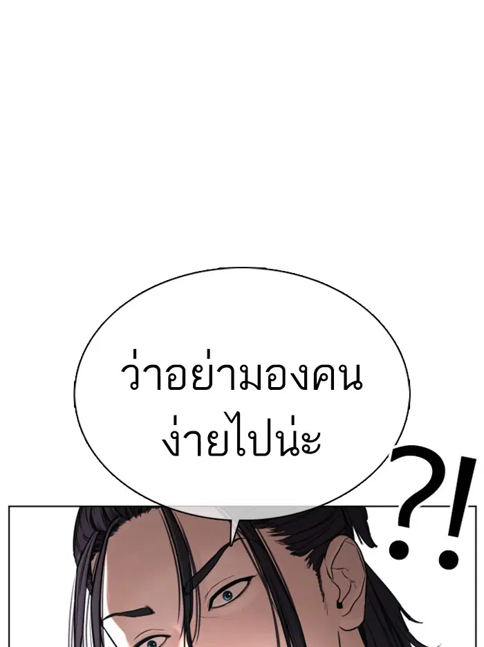 How to Fight ตอนที่ 63 หน้า 173