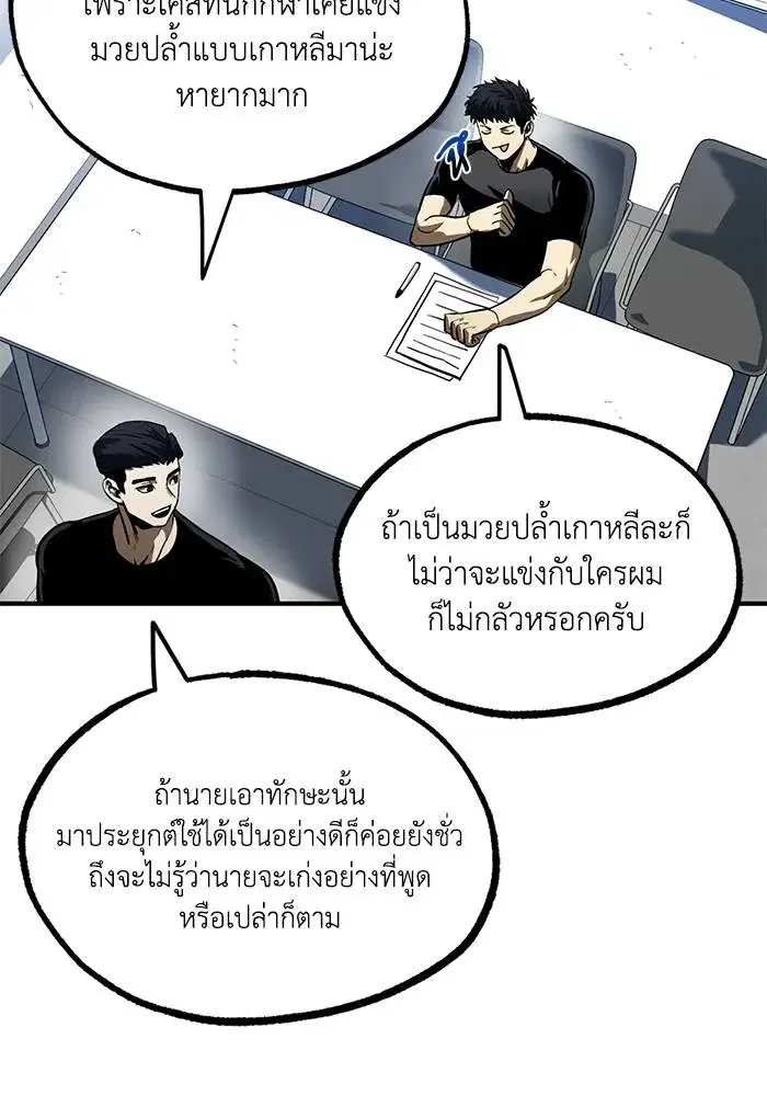 King of the Octagon ตอนที่ 13 หน้า 58