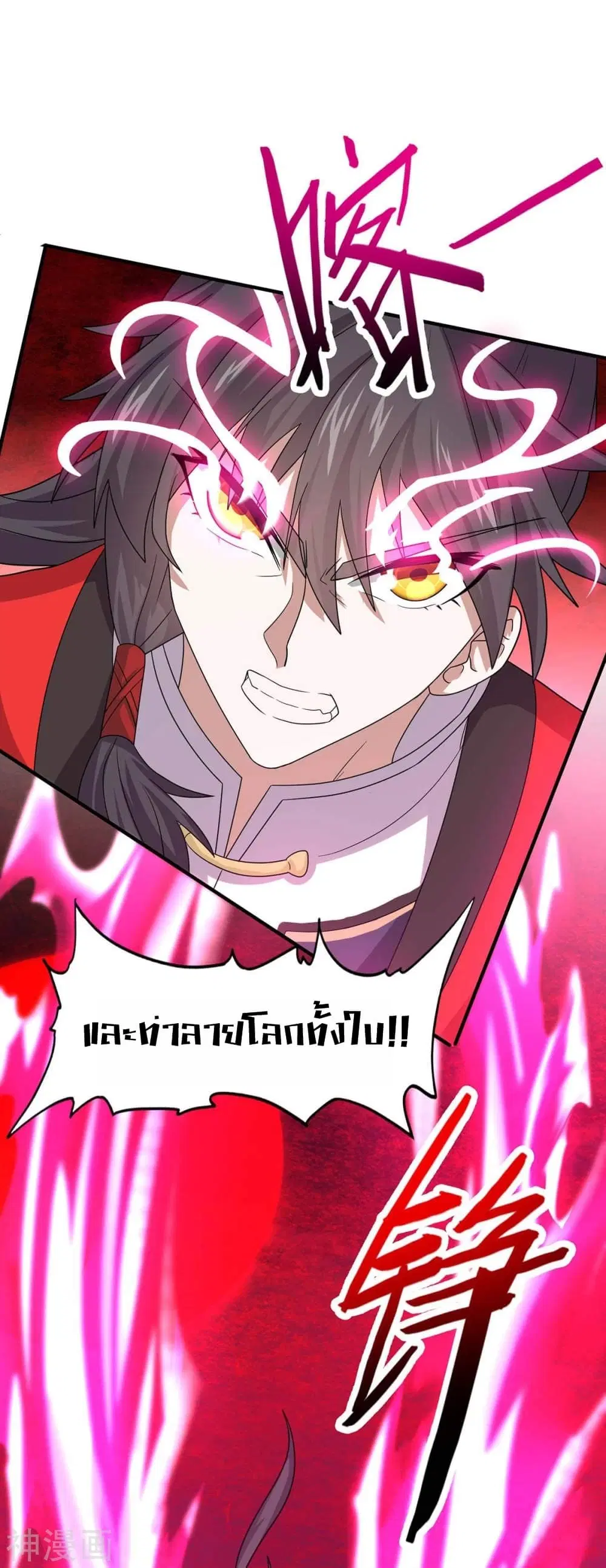 Return of Divine Emperor ตอนที่ 143 หน้า 22