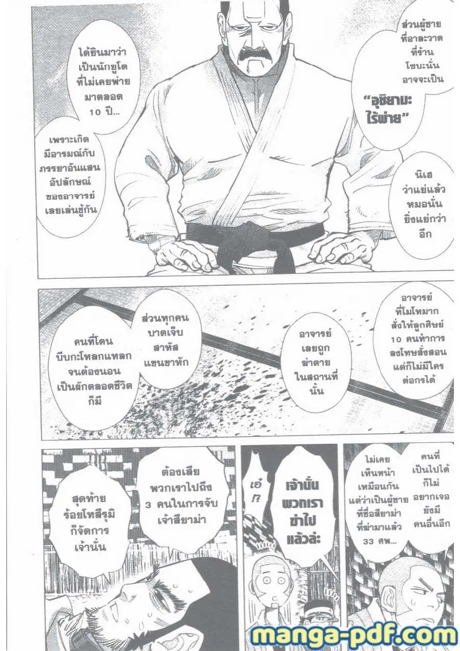 Golden Kamuy ตอนที่ 31 หน้า 4