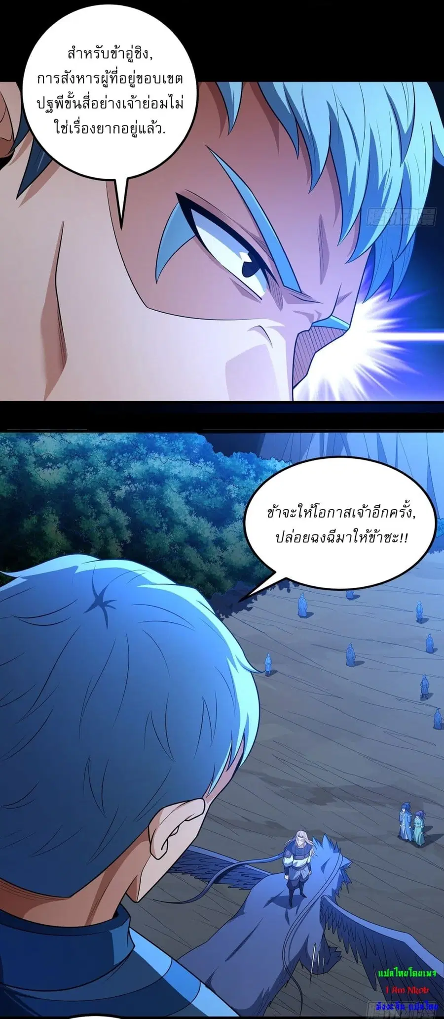 God of Martial Arts ตอนที่ 711 หน้า 12