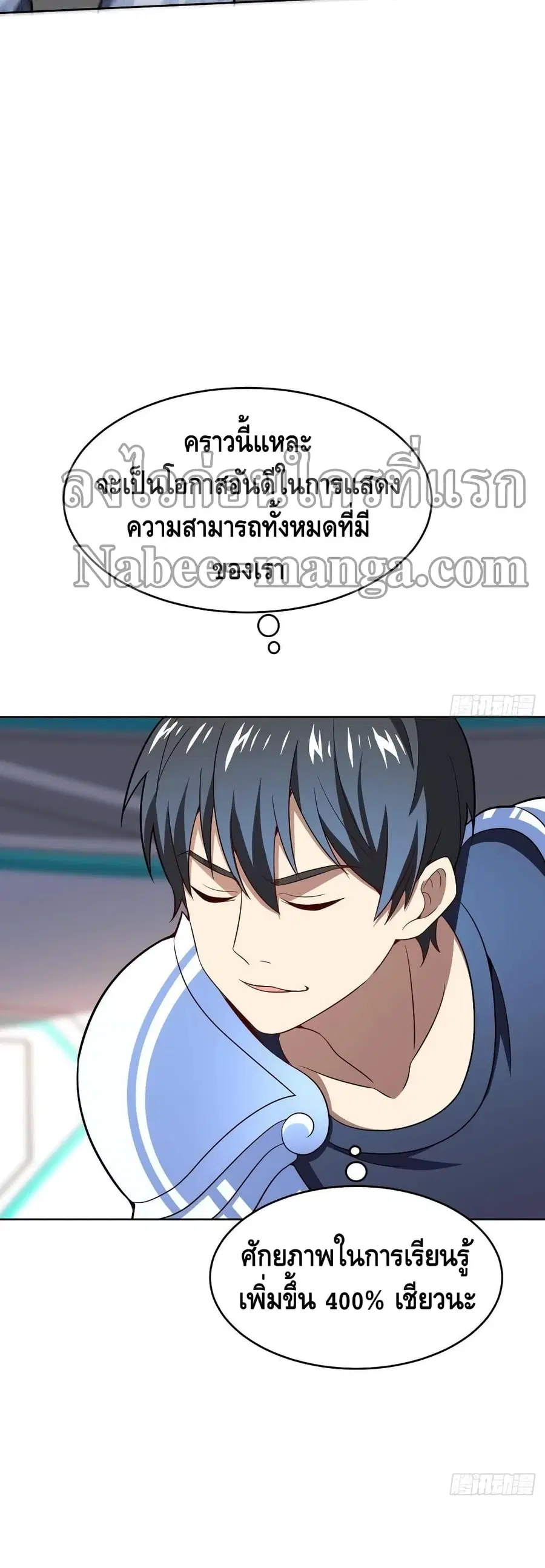 High Energy Strikes ตอนที่ 106 หน้า 26