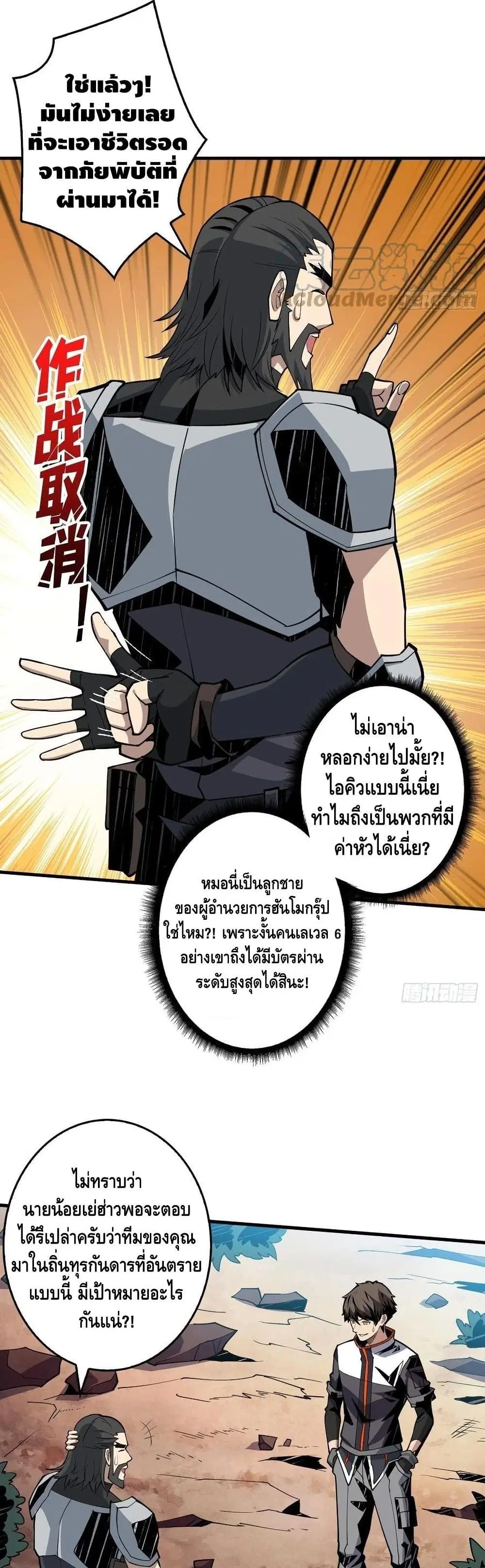 King Account at the Start ตอนที่ 93 หน้า 5
