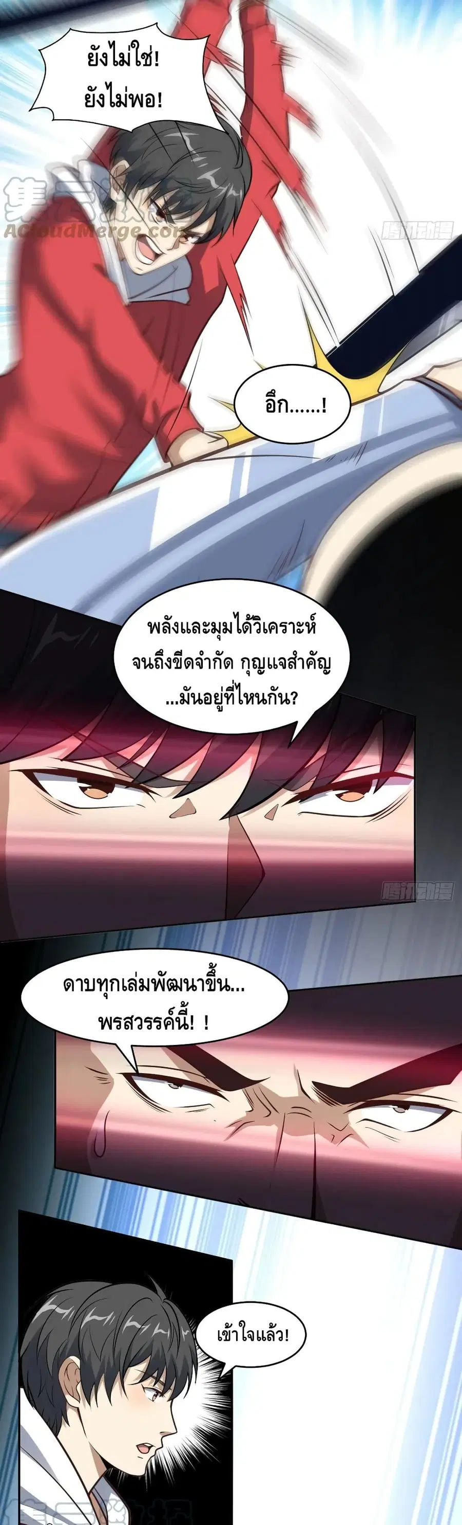 High Energy Strikes ตอนที่ 168 หน้า 7