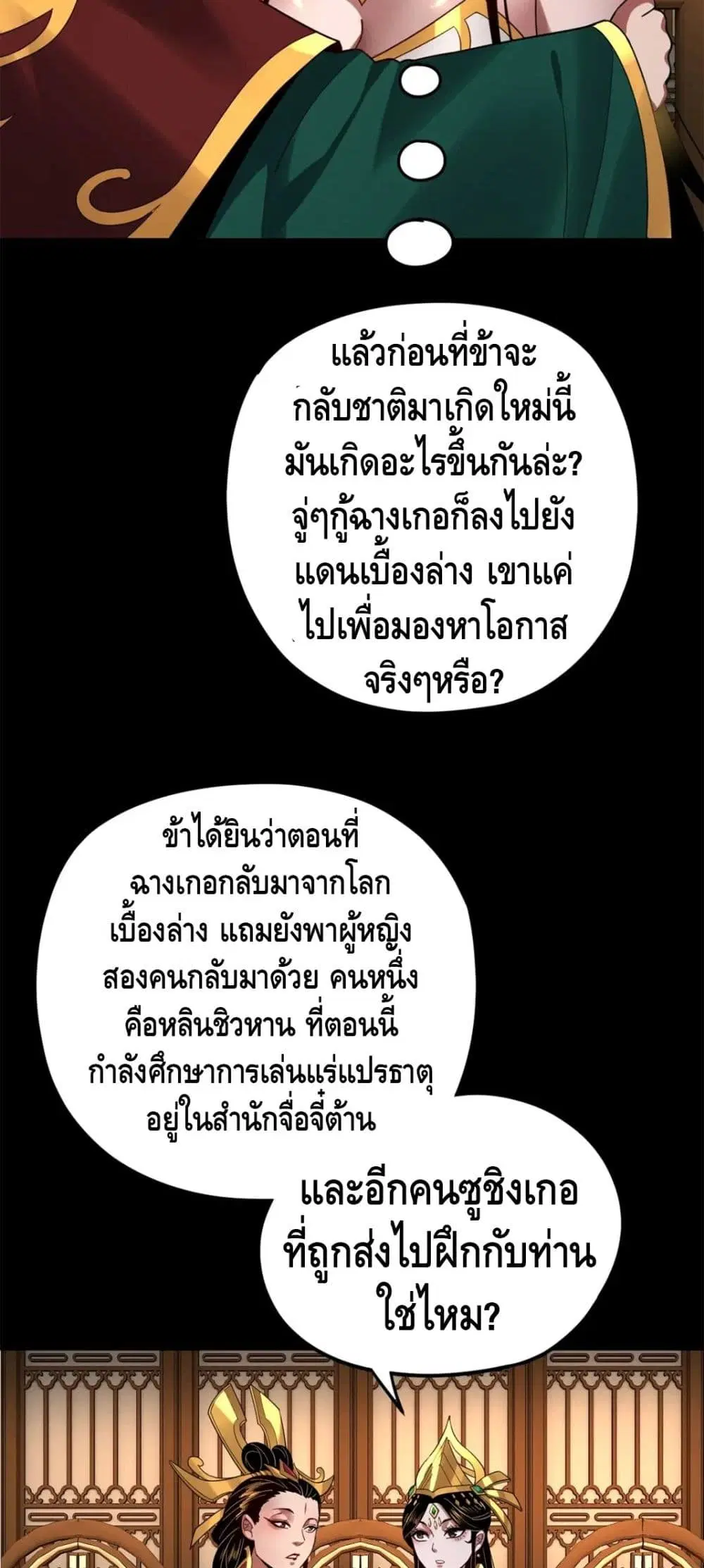 Villain is here ตอนที่ 91 หน้า 28