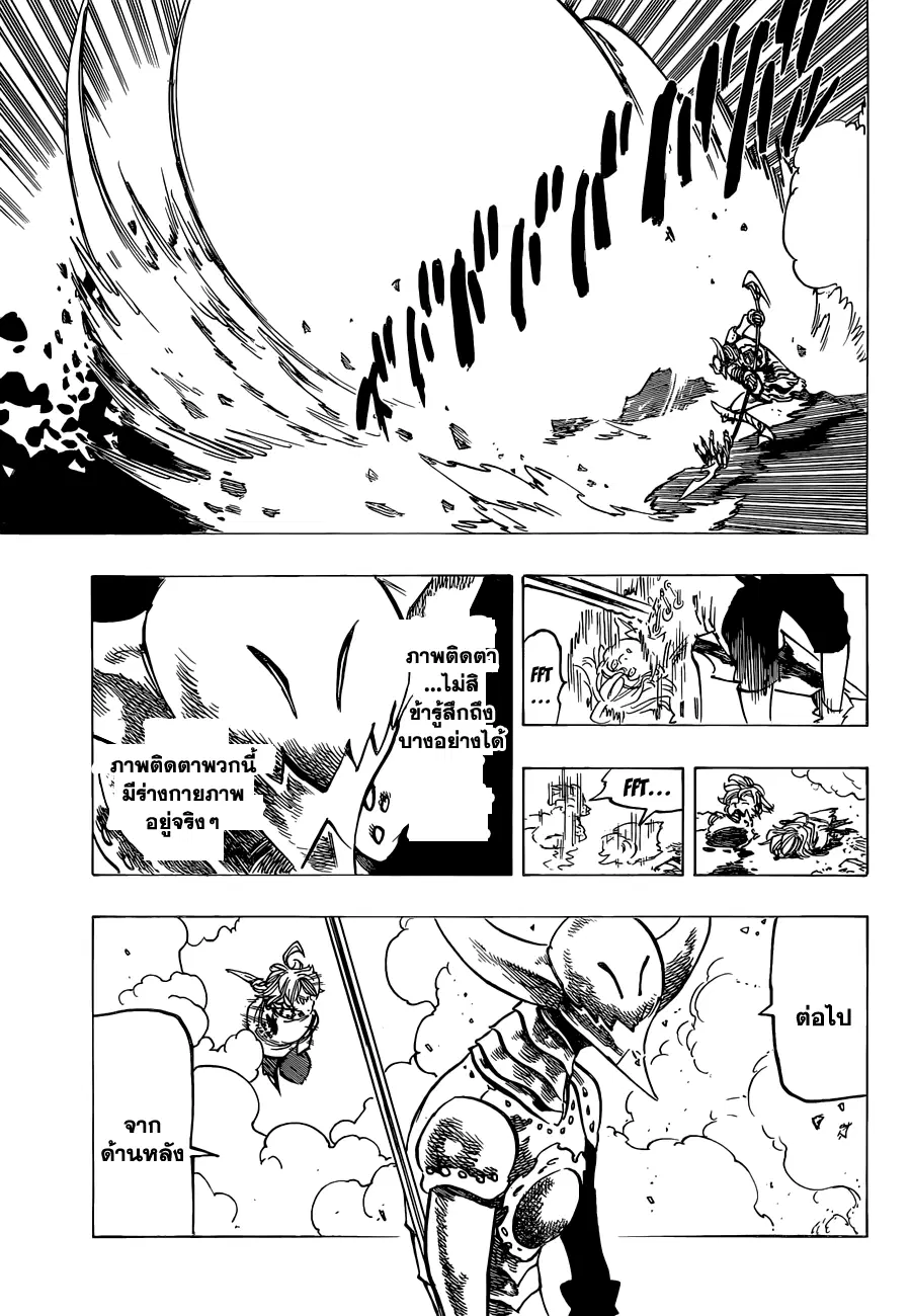 Nanatsu no Taizai ตอนที่ 120 หน้า 11
