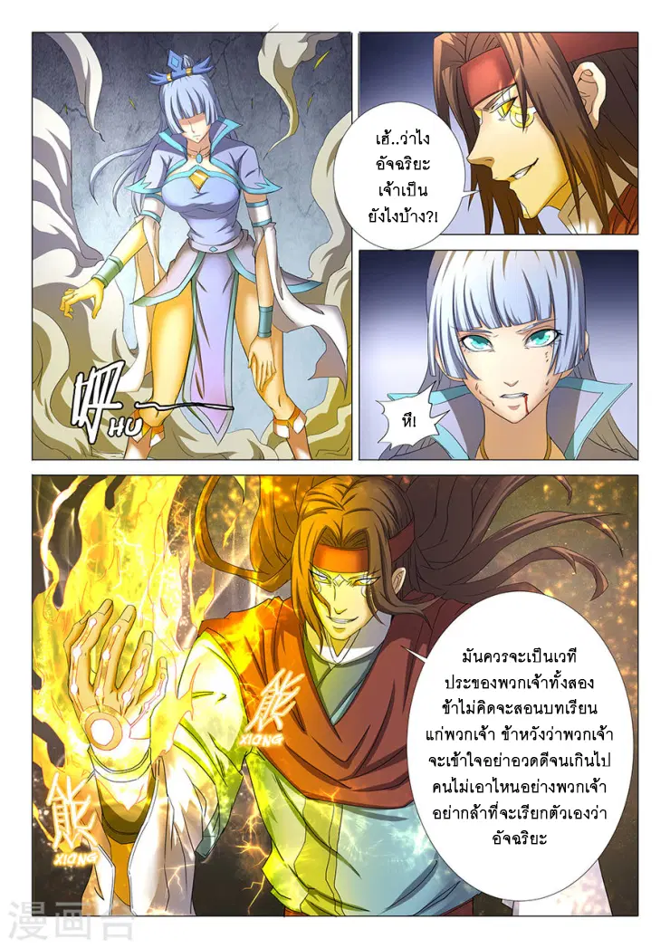 God of Martial Arts ตอนที่ 75 หน้า 5