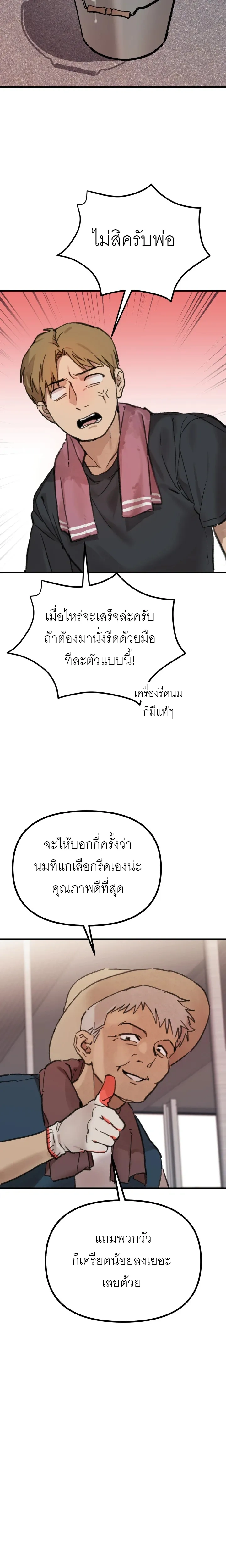 Give Me a Glass of Milk! – ขอนมแก้วหนึ่งครับ! ตอนที่ 1 หน้า 6
