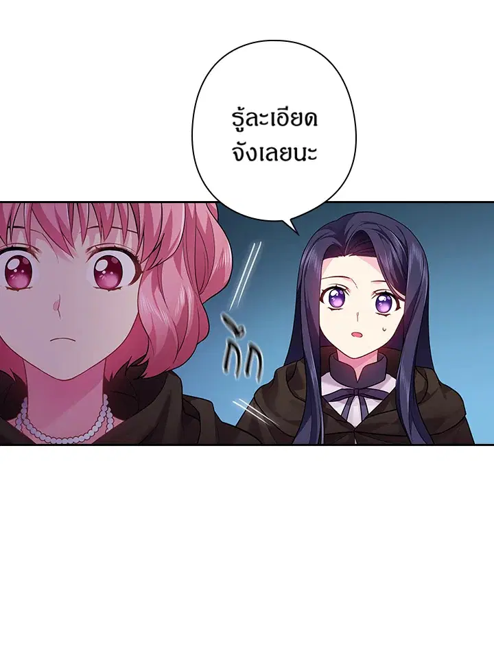 Satan’s Bride ตอนที่ 69 หน้า 17