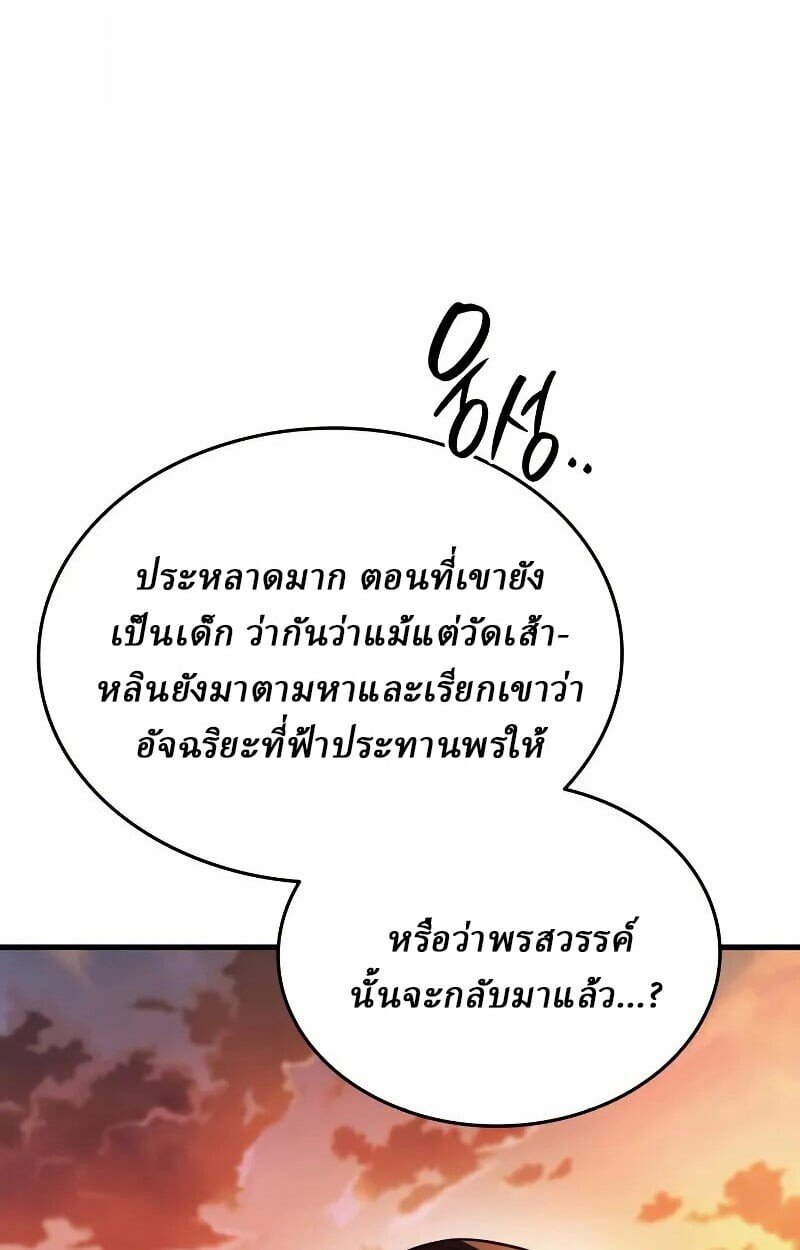 Rebirth of the Divine Demon การหวนคืนของมารสวรรค์ผู้พิชิตใต้หล้า ตอนที่ 12 หน้า 8