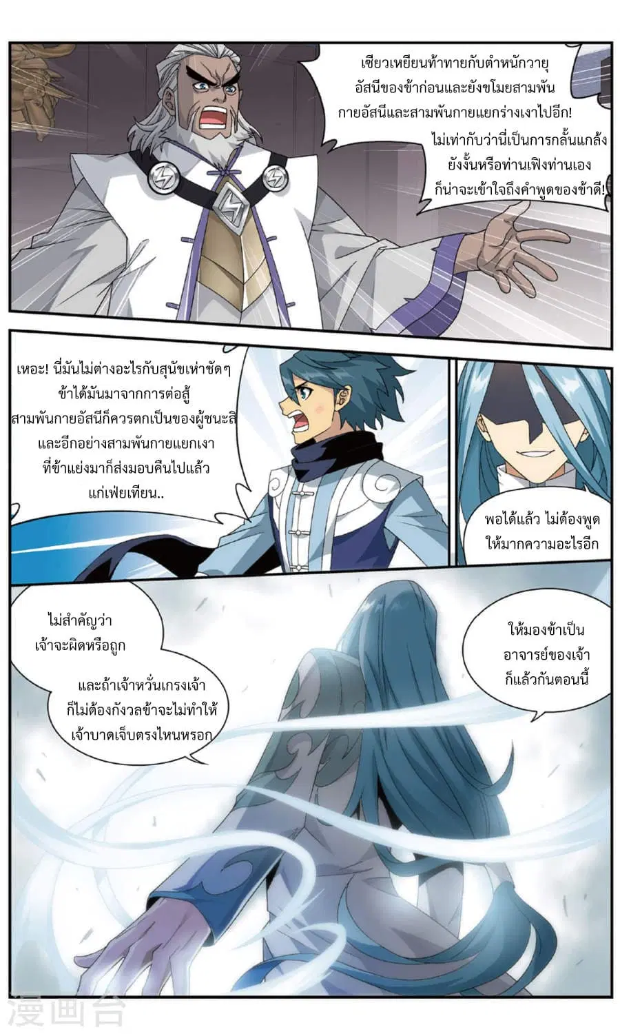 Doupo Cangqiong ตอนที่ 239 หน้า 17