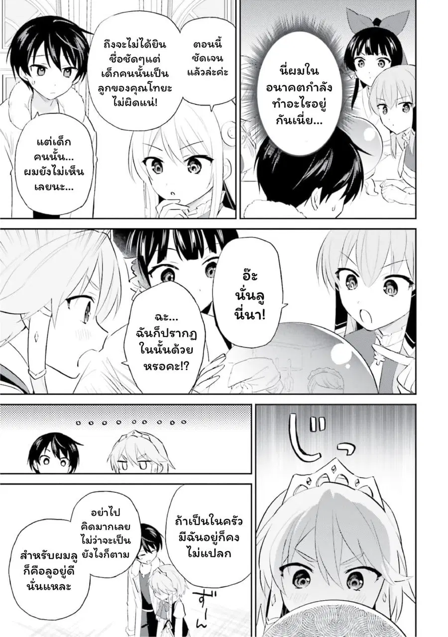 In Another World With My Smartphone ตอนที่ 96 หน้า 11