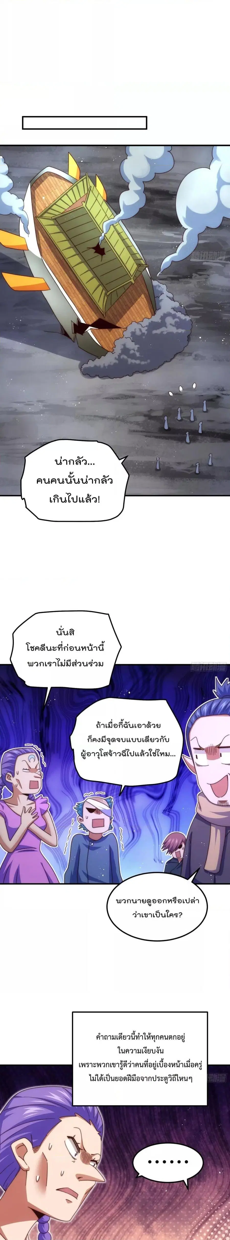 Who is your Daddy ตอนที่ 260 หน้า 18