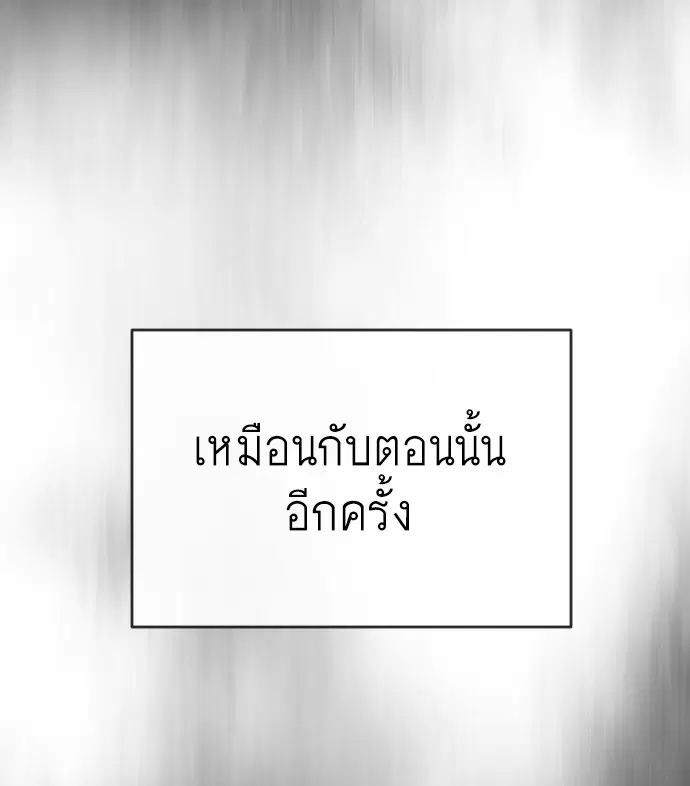 Superhuman Era ตอนที่ 116 หน้า 89