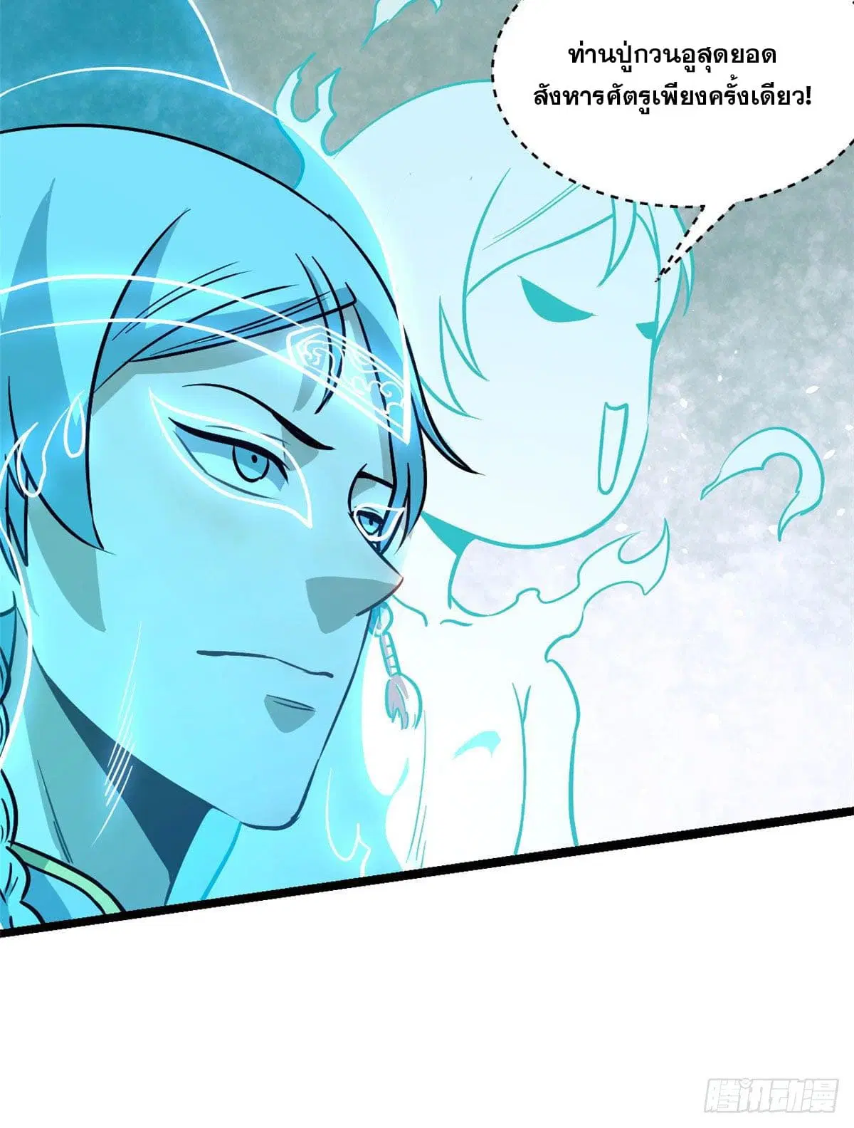 All Hail the Sect Leader ตอนที่ 117 หน้า 26