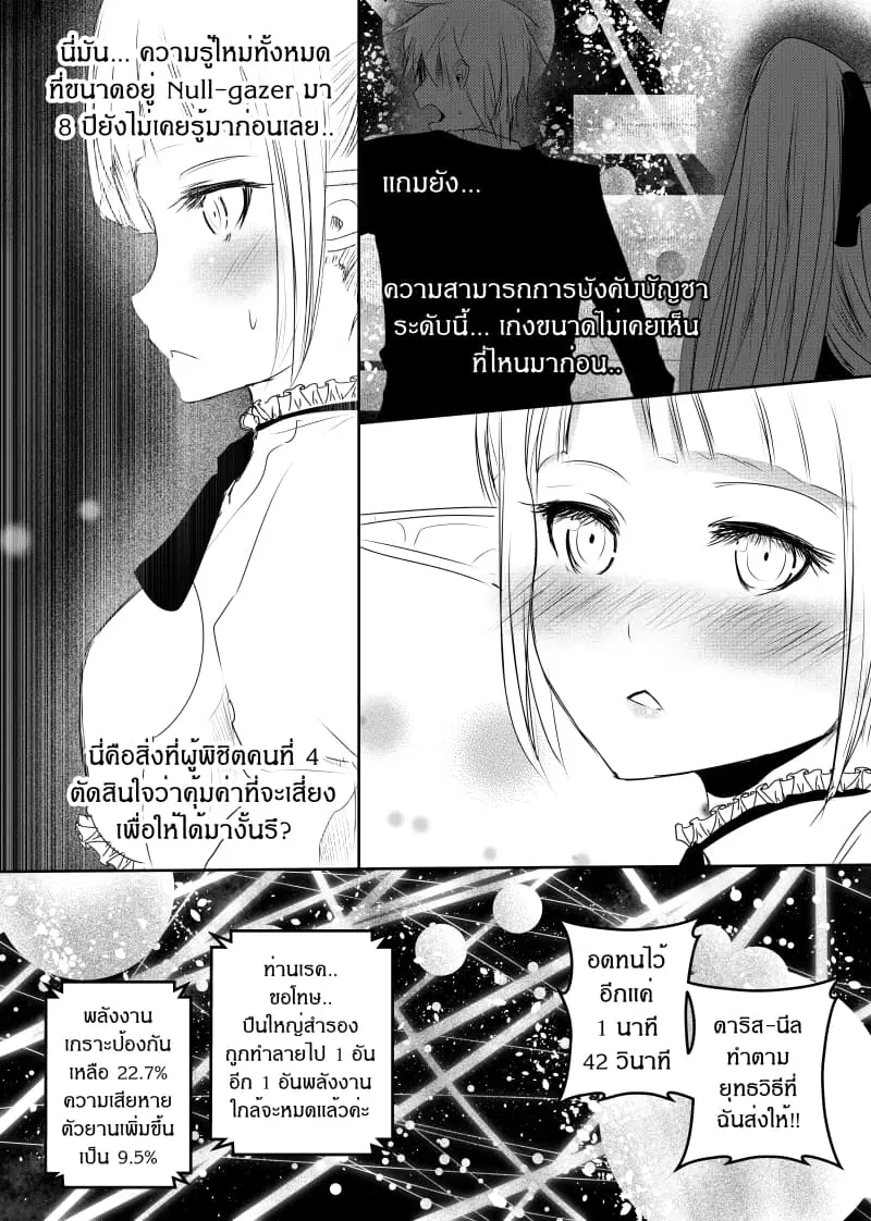 Path A waY ตอนที่ 130 หน้า 19