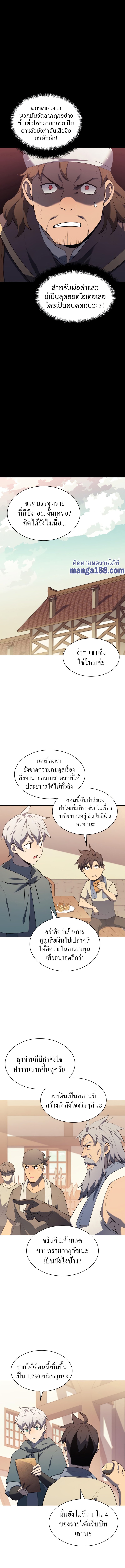 Overgeared จ้าวแห่งยุทธภัณฑ์ ตอนที่ 116 หน้า 10