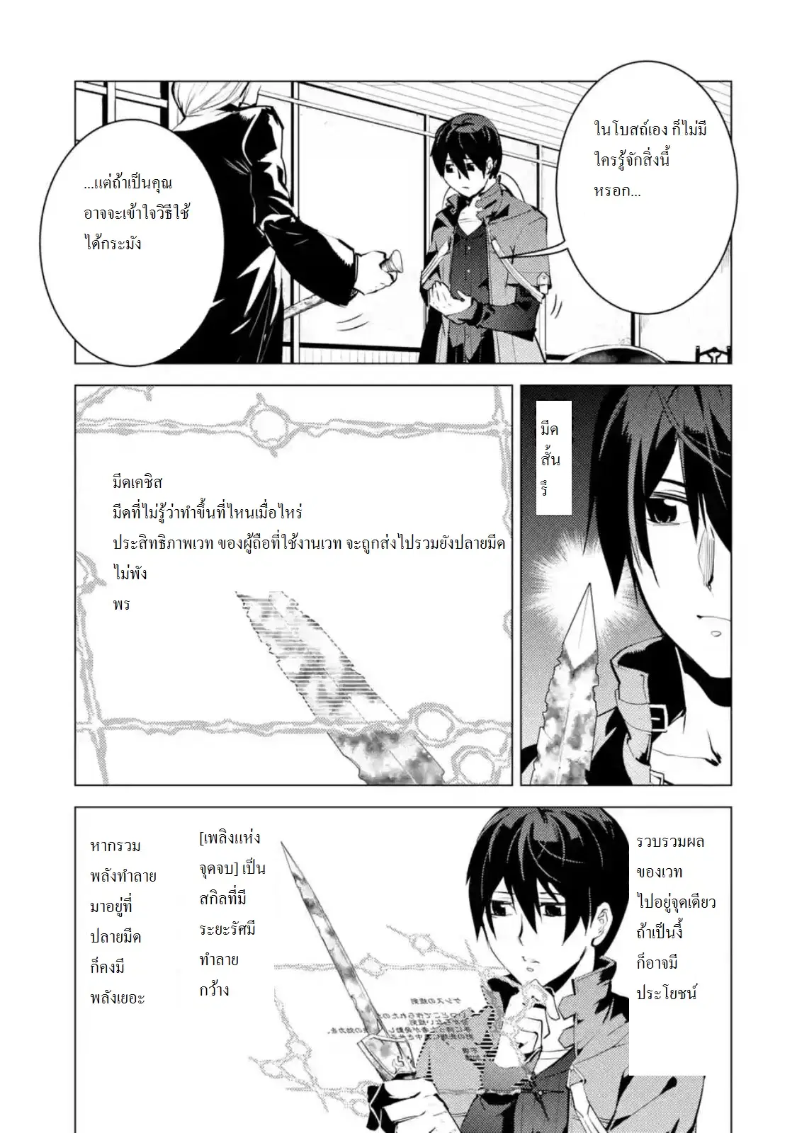 Tensei Kenja no Isekai Life ตอนที่ 10.1 หน้า 5