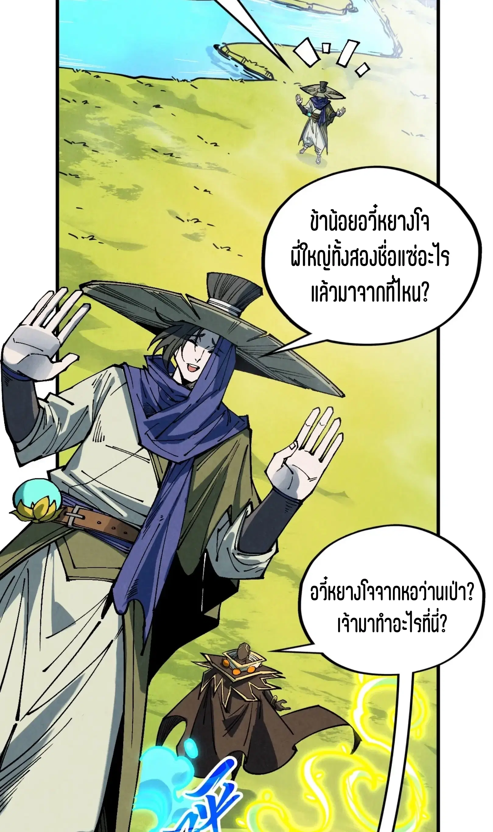 The Eternal Supreme ตอนที่ 356 หน้า 23
