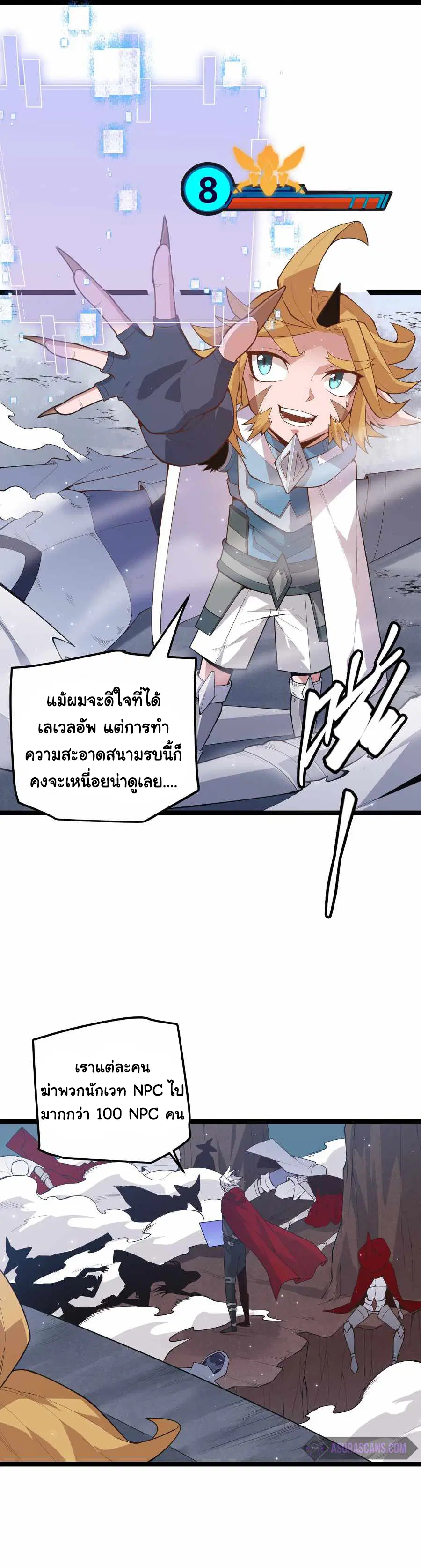 The Game That I Came From ตอนที่ 41 หน้า 23