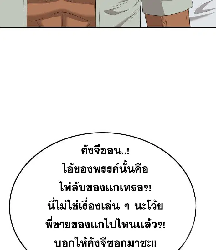 Bad Guy ตอนที่ 158 หน้า 119