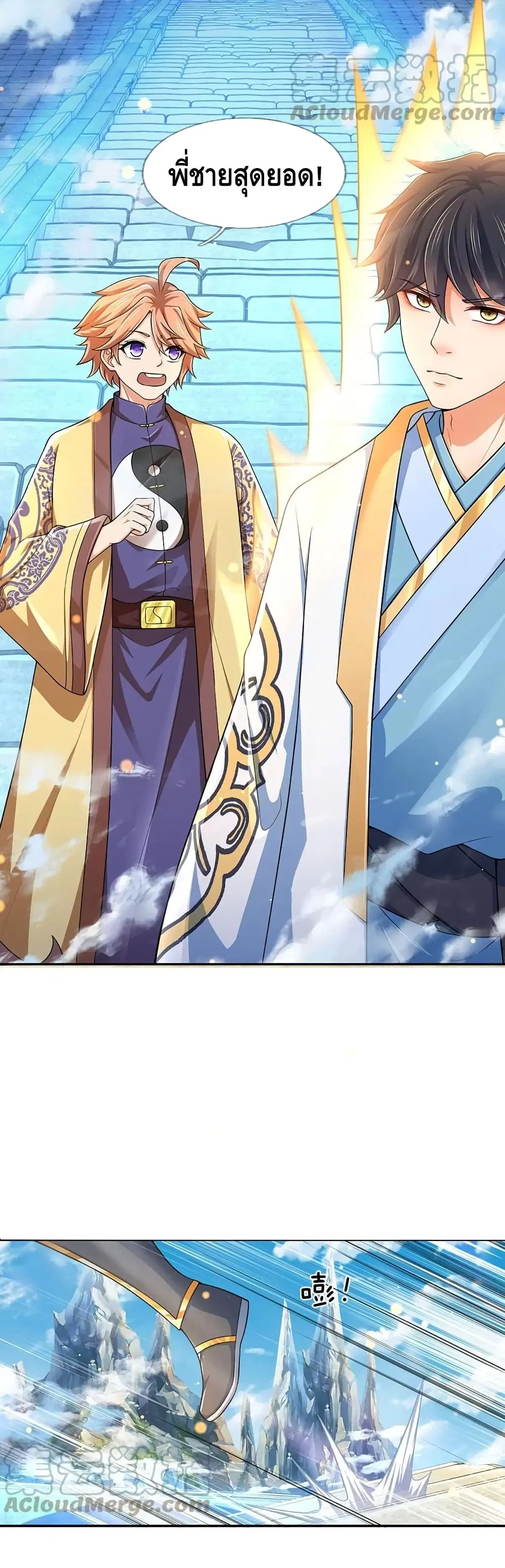 Opening to Supreme Dantian ตอนที่ 80 หน้า 14