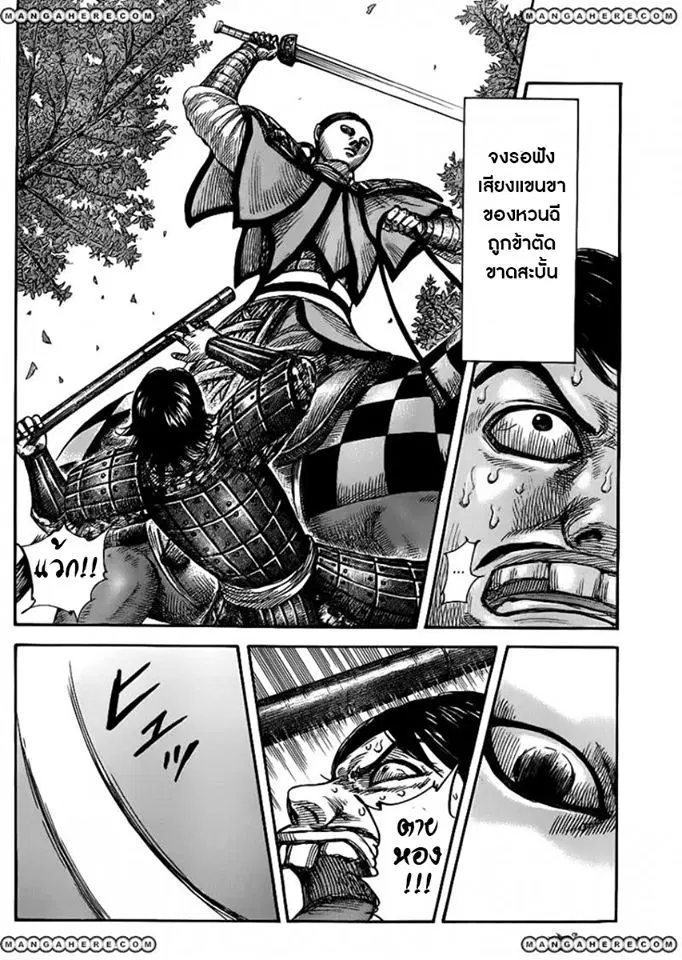 Kingdom ตอนที่ 449 หน้า 8