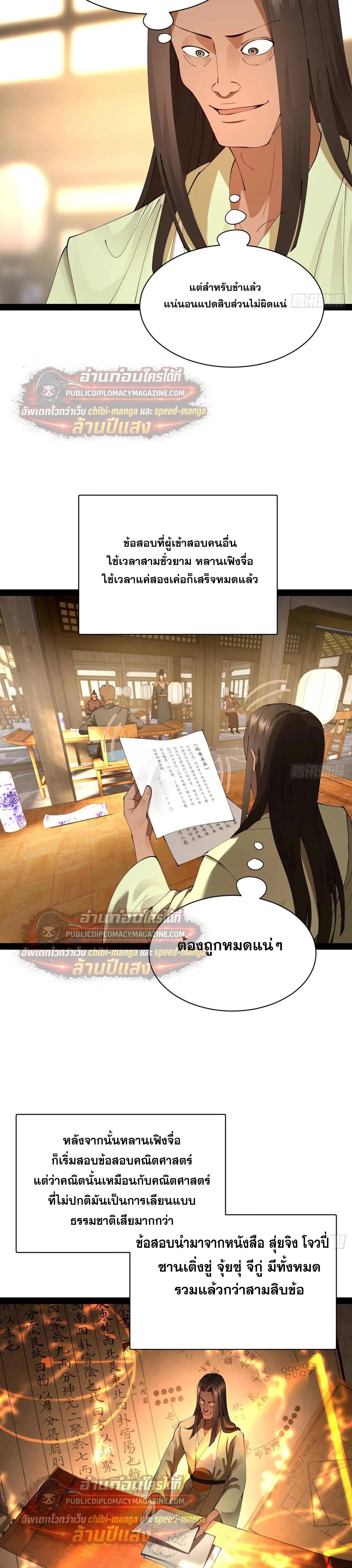 The Strongest Son-in-Law in History – ลูกเขยที่แกร่งสุดในปฐพี ตอนที่ 326 หน้า 17