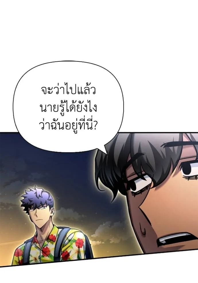 Superhuman Battlefield เกมของยอดมนุษย์ ตอนที่ 123 หน้า 55