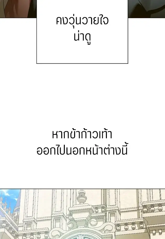 Your Throne ตอนที่ 243 หน้า 208