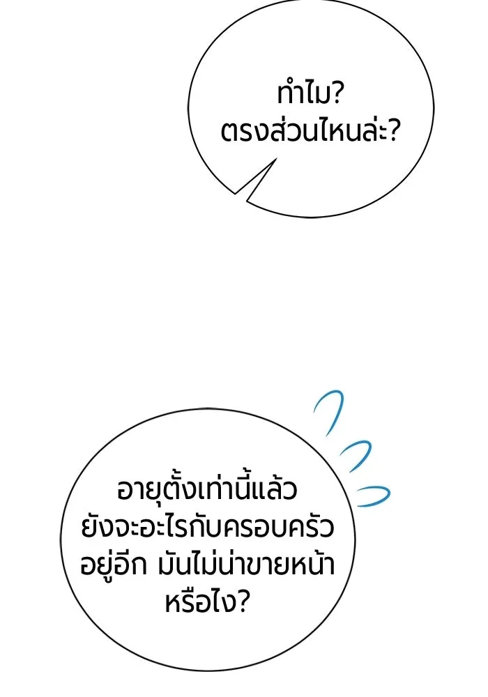The Magic Tower’s Problem Child ตัวอันตรายแห่งหอคอยเวท ตอนที่ 45 หน้า 131