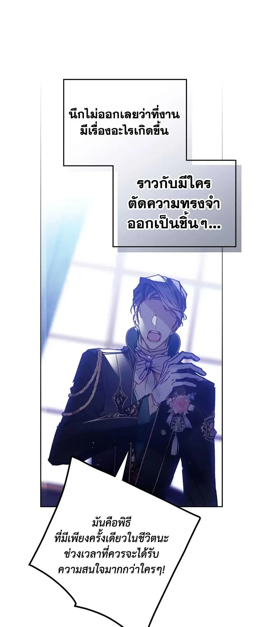 Death Is The Only Ending For The Villainess ตอนที่ 158 หน้า 25